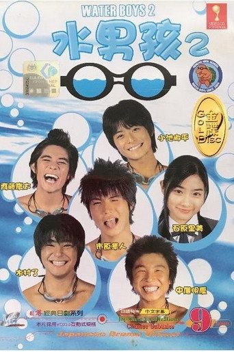 水男孩 2海报