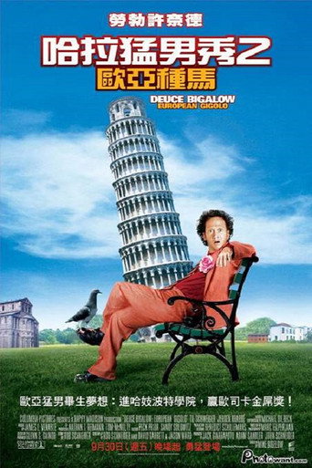 哈拉猛男秀2：欧洲种马海报