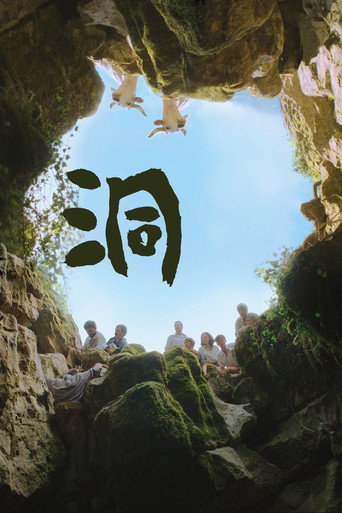 洞海报