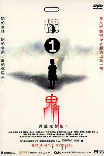 一楼一鬼海报