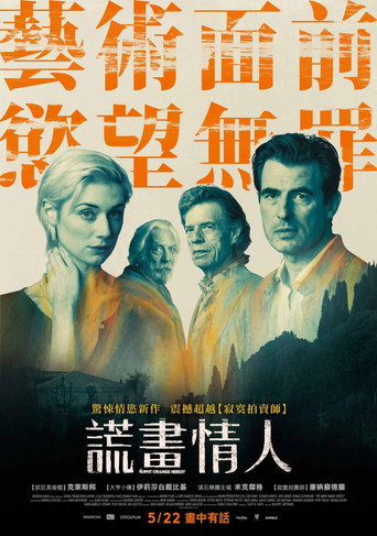 焦橙邪说海报