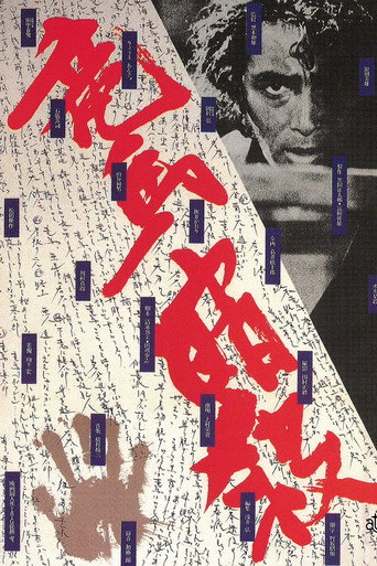 暗杀坂本龙马海报