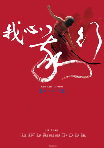 我心我行海报