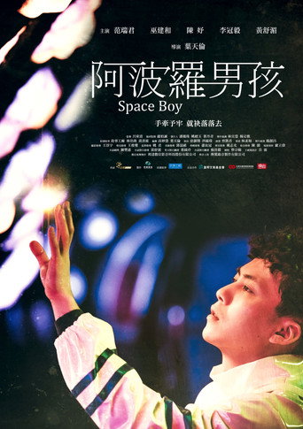 阿波罗男孩海报