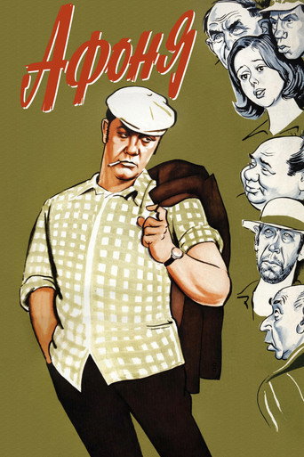 阿夫亚海报