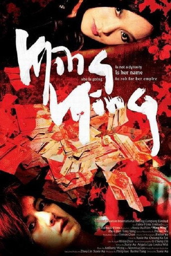 明明海报