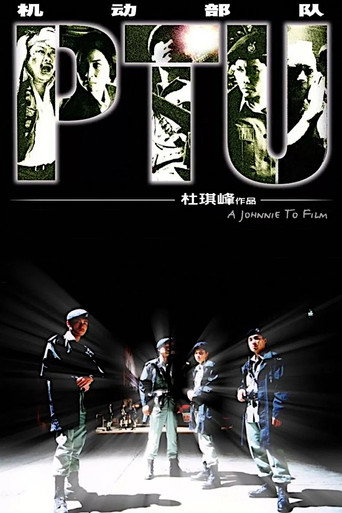机动部队海报