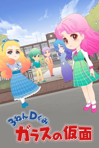 3年D班玻璃假面海报