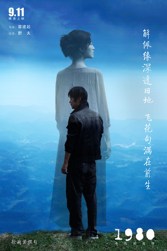 1980年代的爱情海报