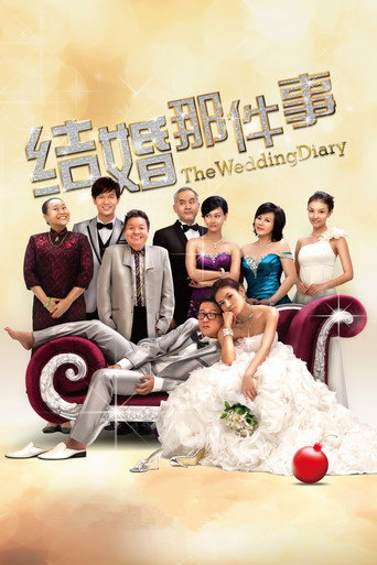 结婚那件事海报