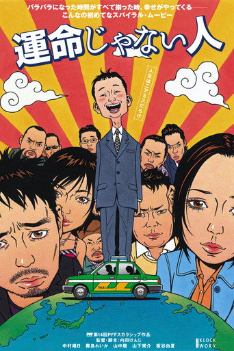 遇人不熟海报