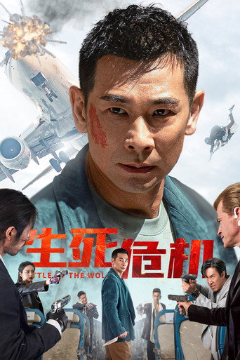 生死危机海报