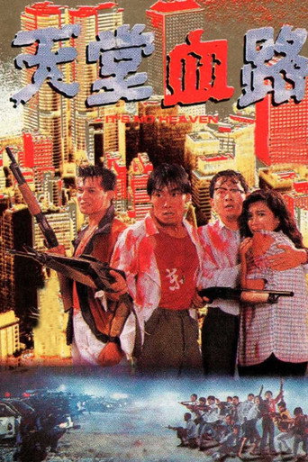 天堂血路海报