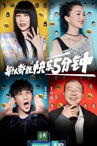脱口秀大会海报