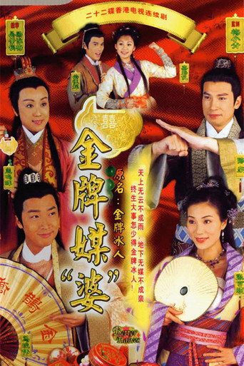 金牌冰人海报