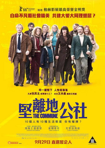 公社海报