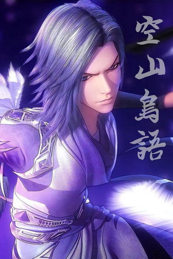秦时明月 特别篇 特别篇:空山鸟语海报
