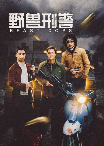 野兽刑警海报