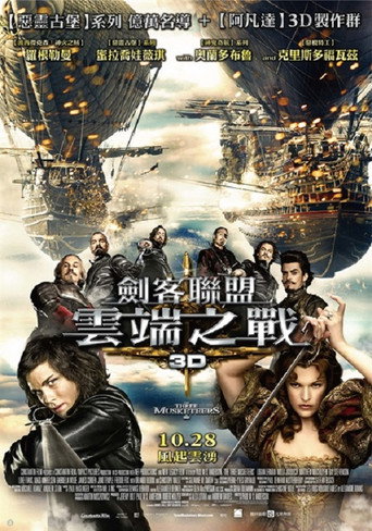 三个火枪手海报
