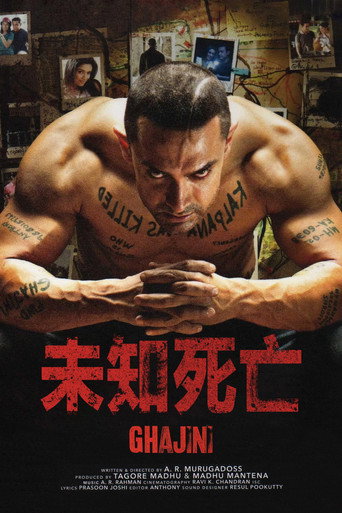 未知死亡海报