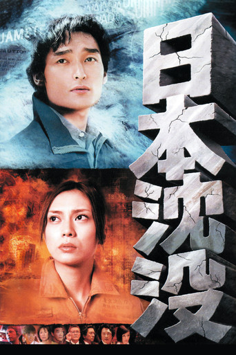 日本沉没海报