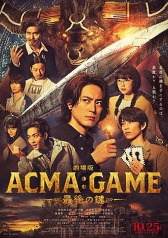 电影版 恶魔游戏 ～最后的钥匙～海报