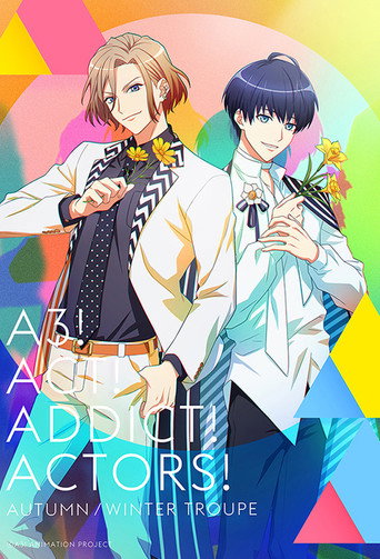 A3！满开剧团 秋组&冬组海报
