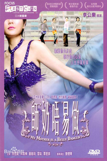 疯狂主妇海报