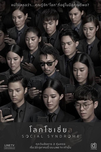 社交网络海报