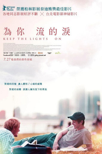 点亮灯光海报