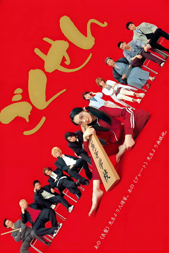 极道鲜师 第 1 季海报