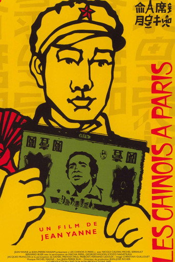 解放军在巴黎海报