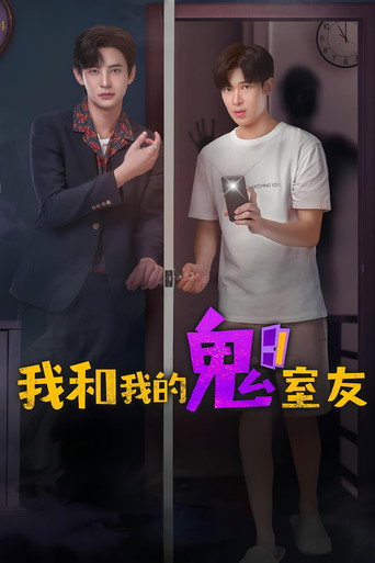房间幽灵海报