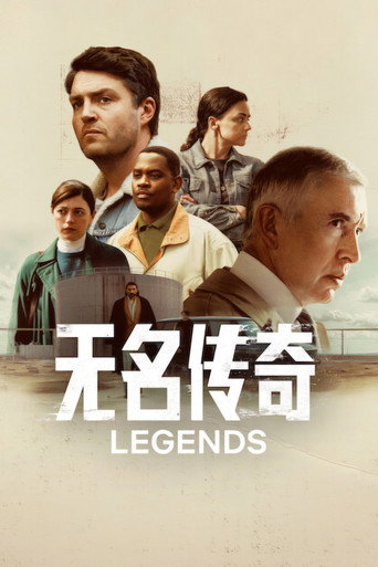 无名传奇海报
