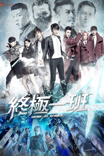 终极一班 第 4 季海报