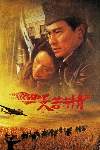 天若有情III之烽火佳人海报