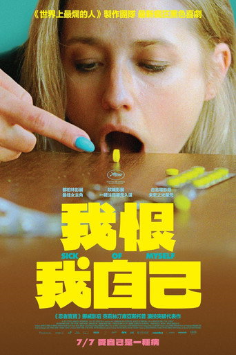 受够了自己海报