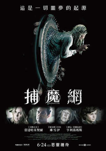 捕梦魔海报