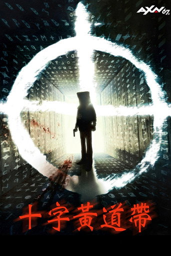 唤醒杀手海报