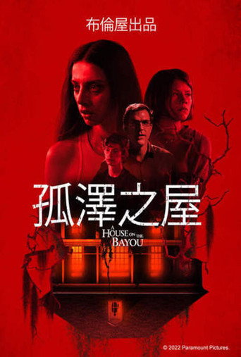 不速之客海报
