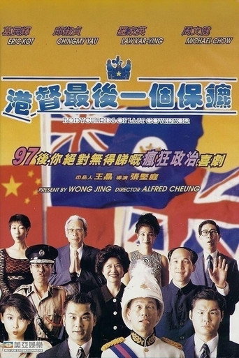 港督最后一个保镖海报