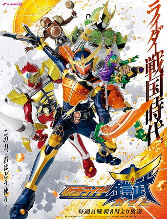 假面骑士铠武海报
