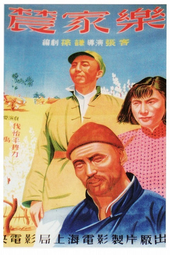 农家乐海报
