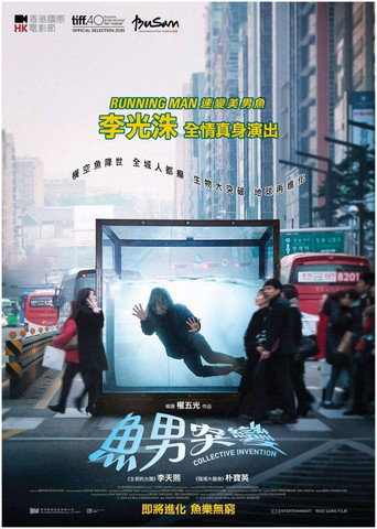 突然变异海报