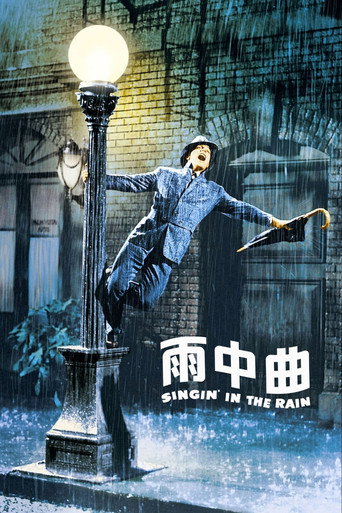 雨中曲海报