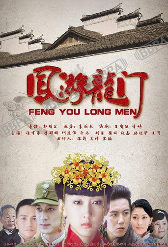凤游龙门海报