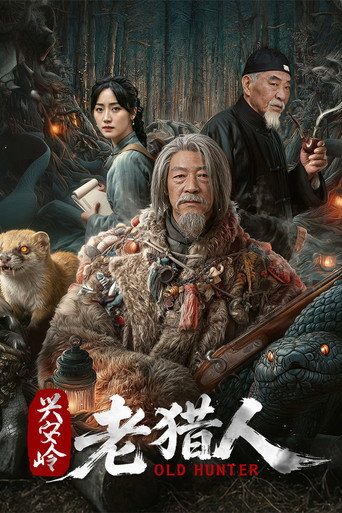 兴安岭老猎人海报