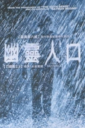 隐形人海报