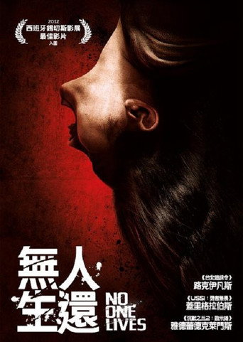 无人生还海报
