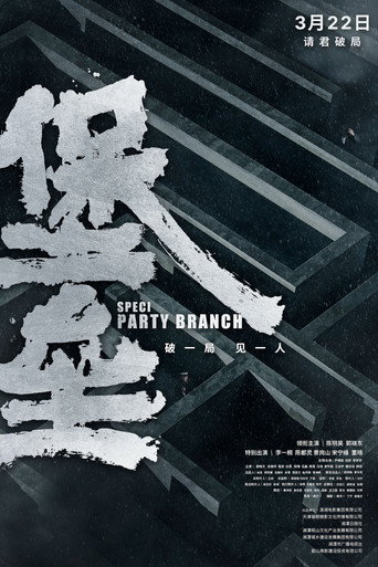 堡垒海报